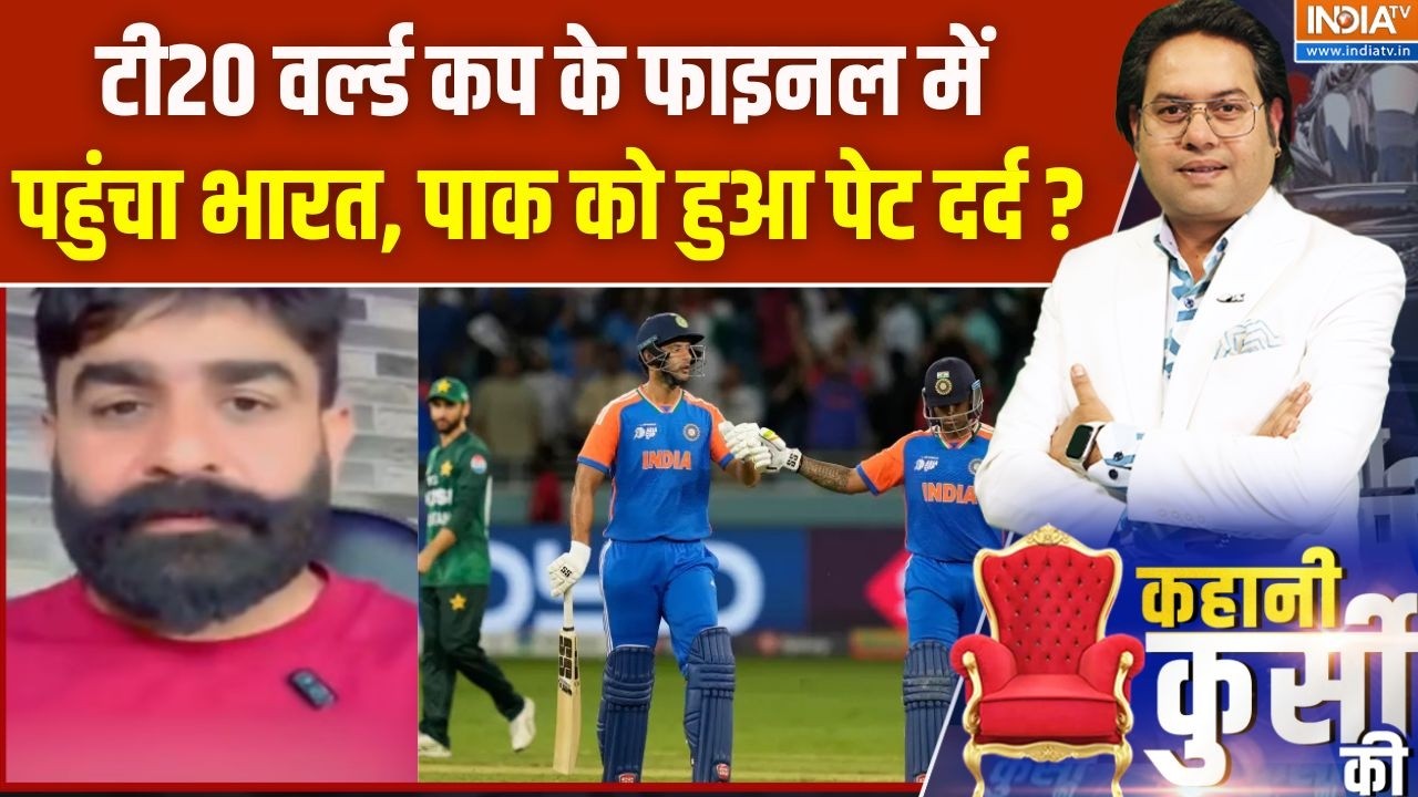 Pakistan Reaction On India Win  : टी20 वर्ल्ड कप में भारत की जीत से पाकिस्ता