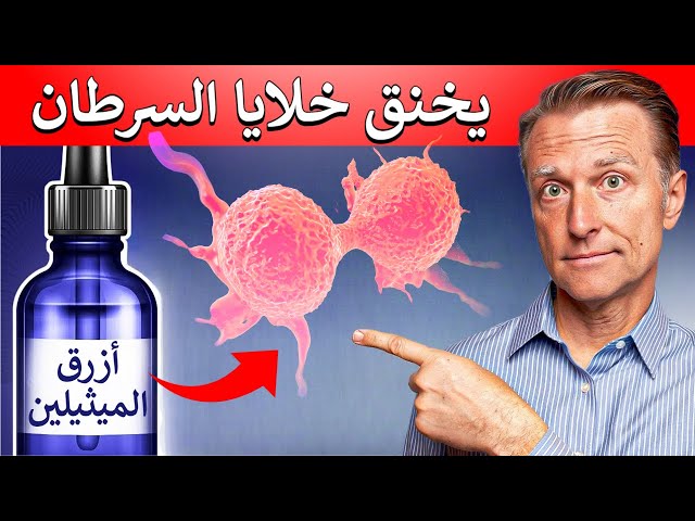 أزرق الميثيلين