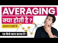 What is Averaging in Stock Market? Averaging Kya Hoti Hai? Simple Hindi Explanation #TrueInvesting