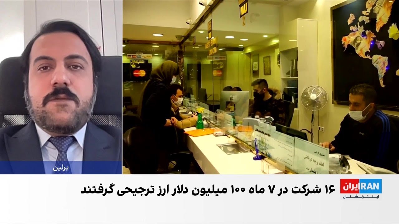 گزارش بانک مرکزی ایران درباره تخصیص ۷.۵ میلیارد دلار ارز ترجیحی