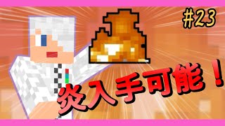 【マイクラ】レイジクラフト2実況 第23話～爬虫類の牙城～