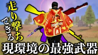 【荒野行動】現環境最強武器3選‼️猛者を初心者でもボコボコにできるチート武器