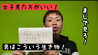 [カップル]世の中の男子これを見ろ、女子は絶対に見ろ！