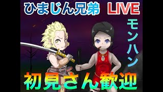 [モンハンライブ]使ったことない武器歓迎！テオ周回！初見さん大歓迎！概要欄音読してね