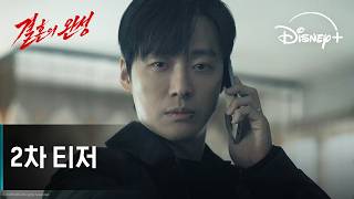 Sinopsis The Husband, Drama Romance Thriller Terbaru Namkoong Min, Kisah Penculikan Istri