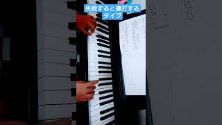 間違えると……。みんなはどのタイプ？