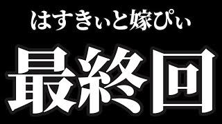 しばらくさようなら！ありがとう！