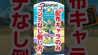 【ぷにぷに攻略】コンティニューなし 2-1 リーファ（ALO) SAOコラボキャラ（ガシャ）なし 倒し方