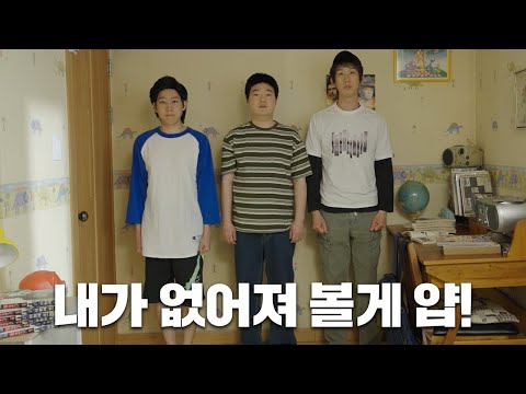 [Ep.04] 내가 없어져 볼게 얍!