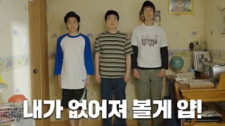 [Ep.04] 내가 없어져 볼게 얍!