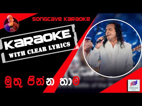 Muthu Pinna Thama Karaoke