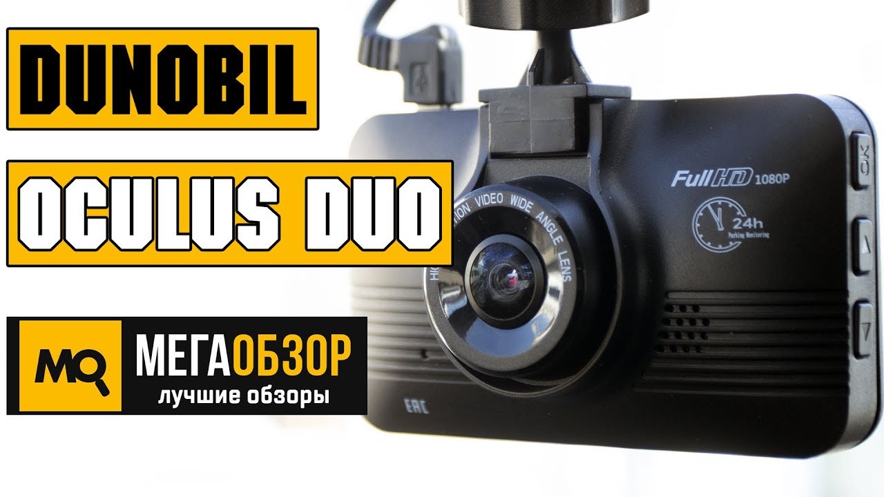 Видеорегистратор dunobil oculus duo инструкция по эксплуатации