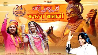 Download lagu थारी जय हो पवन कुमार बजरंग बालाजी | मारवाड़ी भजन | Shyam Paliwal | Balaji Bhajan | mp3 Download lagu थारी जय हो पवन कुमार बजरंग बालाजी | मारवाड़ी भजन | Shyam Paliwal | Balaji Bhajan | mp3