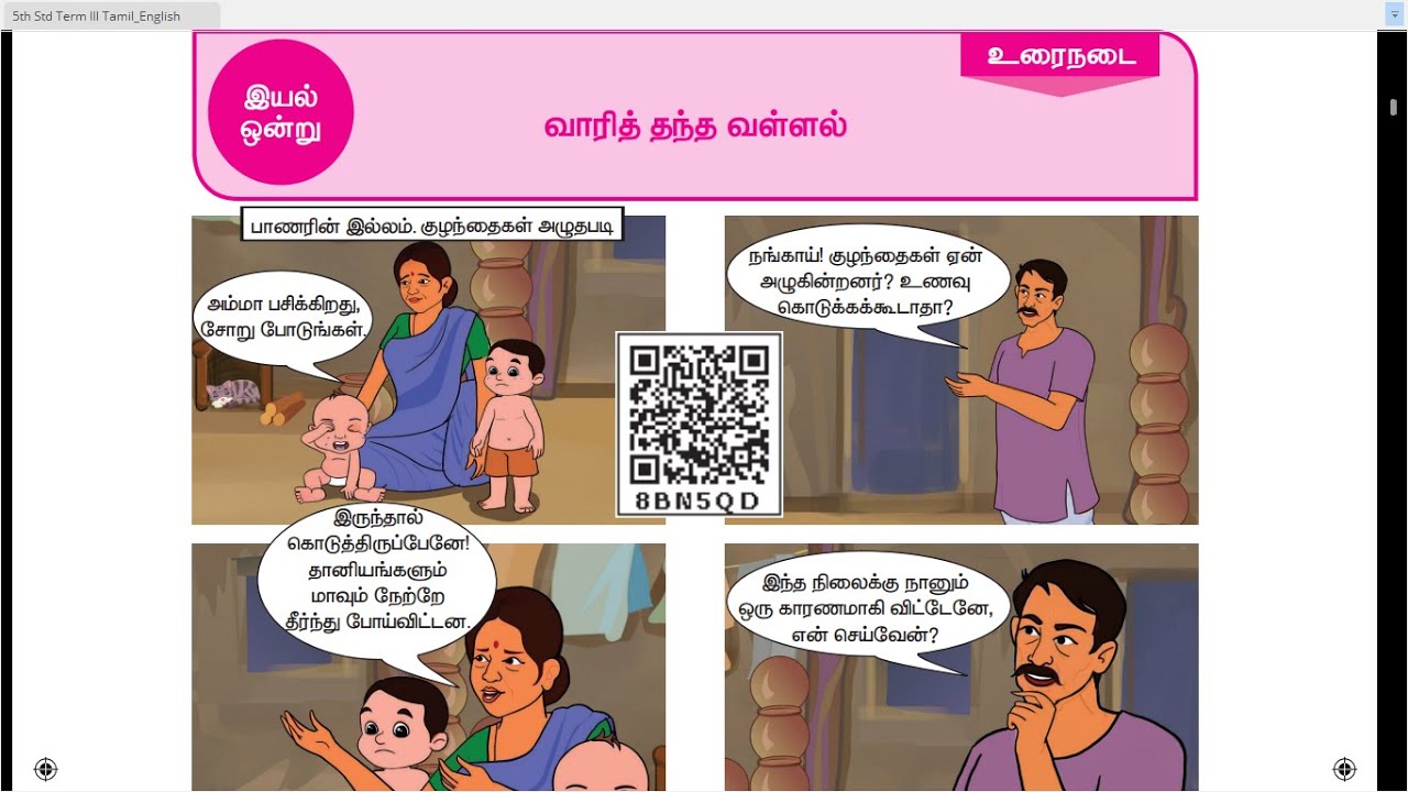 5 TH TAMIL - TERM 3 - UNIT 1 - வாரி தந்த வள்ளல் - உரைநடை மற்றும் மதிப்பீடு