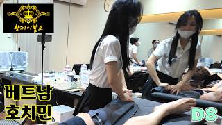 호치민 황제이발소 - D8 Special 3편