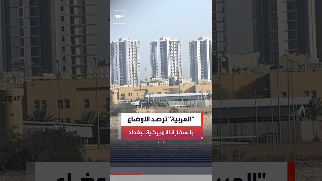 فيديو | السلطات الأمنية العراقية فرضت طوقا امنيا حولها وفي المناطق المحيطة لفرض السيطرة الأمنية