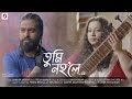 Tumi nohole - Namrata Kashyap | Kamal Lochan | Barsha Borah | Trion Mahanta | Assamese video 2020