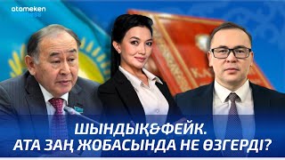 Қазақ тілі, тегін медицина мен білім &ndash; Ата заң жобасында не өзгерді