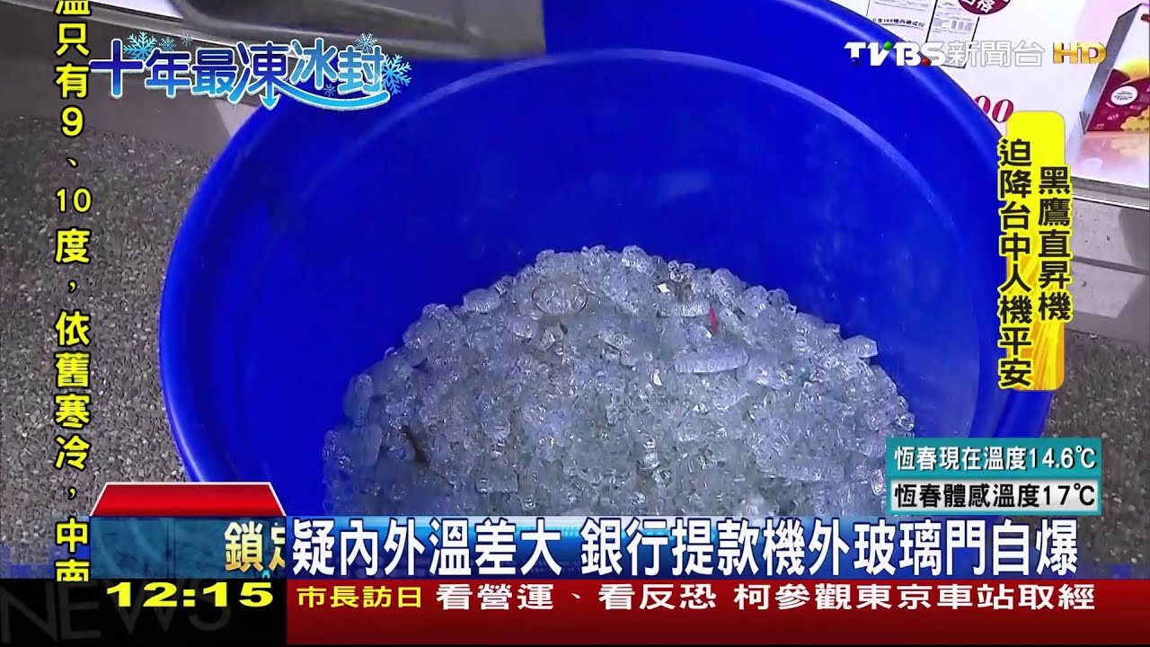 提款機玻璃門突爆裂 巨響驚動銀行保全