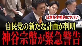 【必見】【衝撃の事実】参政党・神増士が暴く！GHQが仕組んだ「行政通信傍受計画」で日本がさらに大変に？その真相とは！