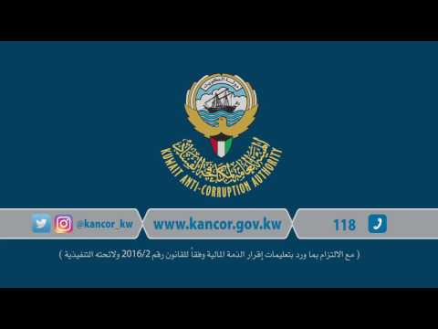 خطوات تعبئة إقرار الذمة المالية