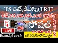 Ts Tet Dsc 2024 6th To 10th Class Social Imp Bits Live Exam Ts Tet Model Papers In Telugu