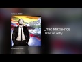 Стас Михайлов - Летит по небу - Небеса /2007/ 