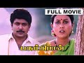 Pasumpon Tamil Full Movie | Prabhu, Sivaji Ganesan, Sivakumar, Raadhika | Tamil Movie | eascinemas