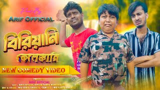 Download lagu ১৫ টাকার বিরিয়ানি খেতে গিয়ে এ কেমন জ্বালা mp3