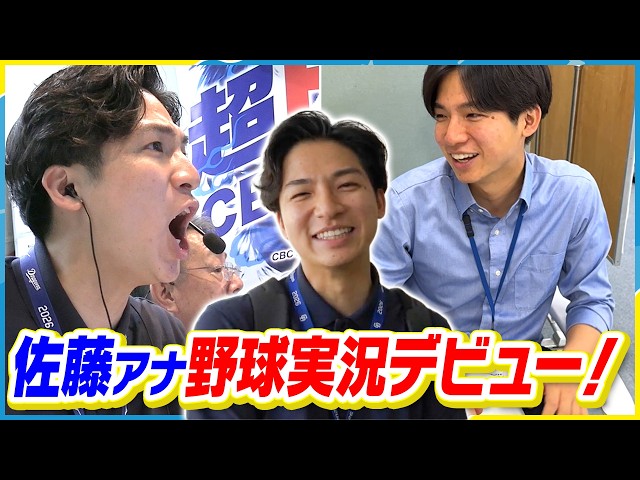 佐藤アナ【野球実況デビュー】持ってる！？劇的サヨナラ勝ち！