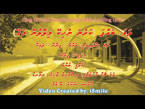 Karuna Nuhikey Mi Lolun (M-SOLO) iSing Dhivehi Karaoke