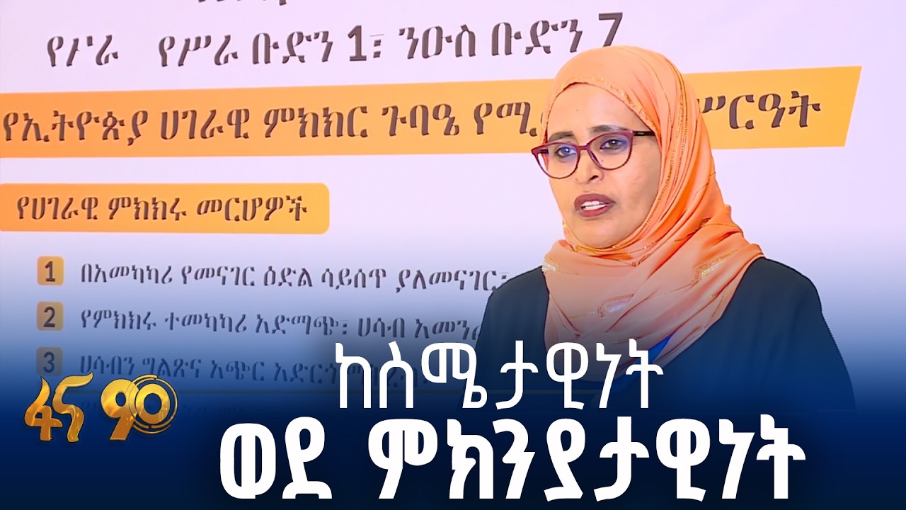 የምሁራን ሙያዊ ማብራሪያ በምክክሩ