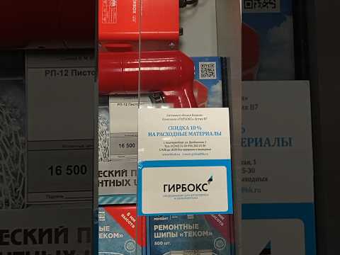 ИНСТРУМЕНТ и РАСХОДНИКИ, для ДОШИПОВКИ РЕМОНТНЫМИ ШИПАМИ.