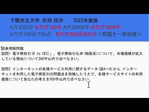 看護学科 下関市立大学・経済学部・前期試験・B方式 小論文過去問解説