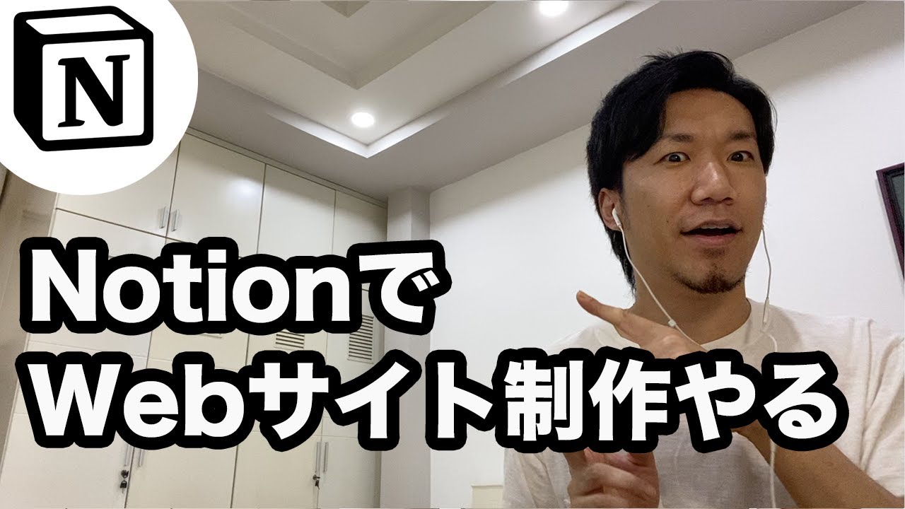 Notionを使えばWeb制作もできちゃう - AnotionとNotionの使い方