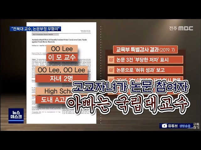 자녀 2명 논문 끼워넣은 교수 