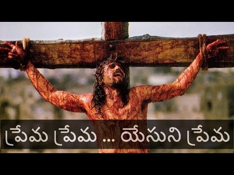 Prema Prema Yesuni Prema || Joshua Shaik || Latest New Telugu Christian Songs 2014 ||