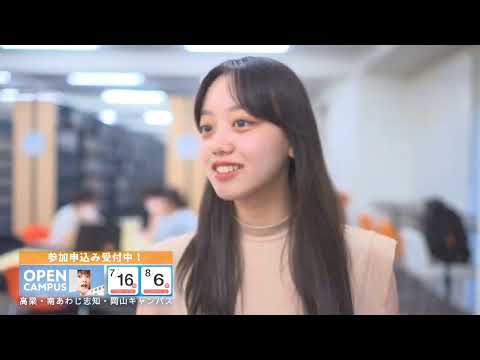 吉備国際大学CMオープンキャンパスバージョン（2023）