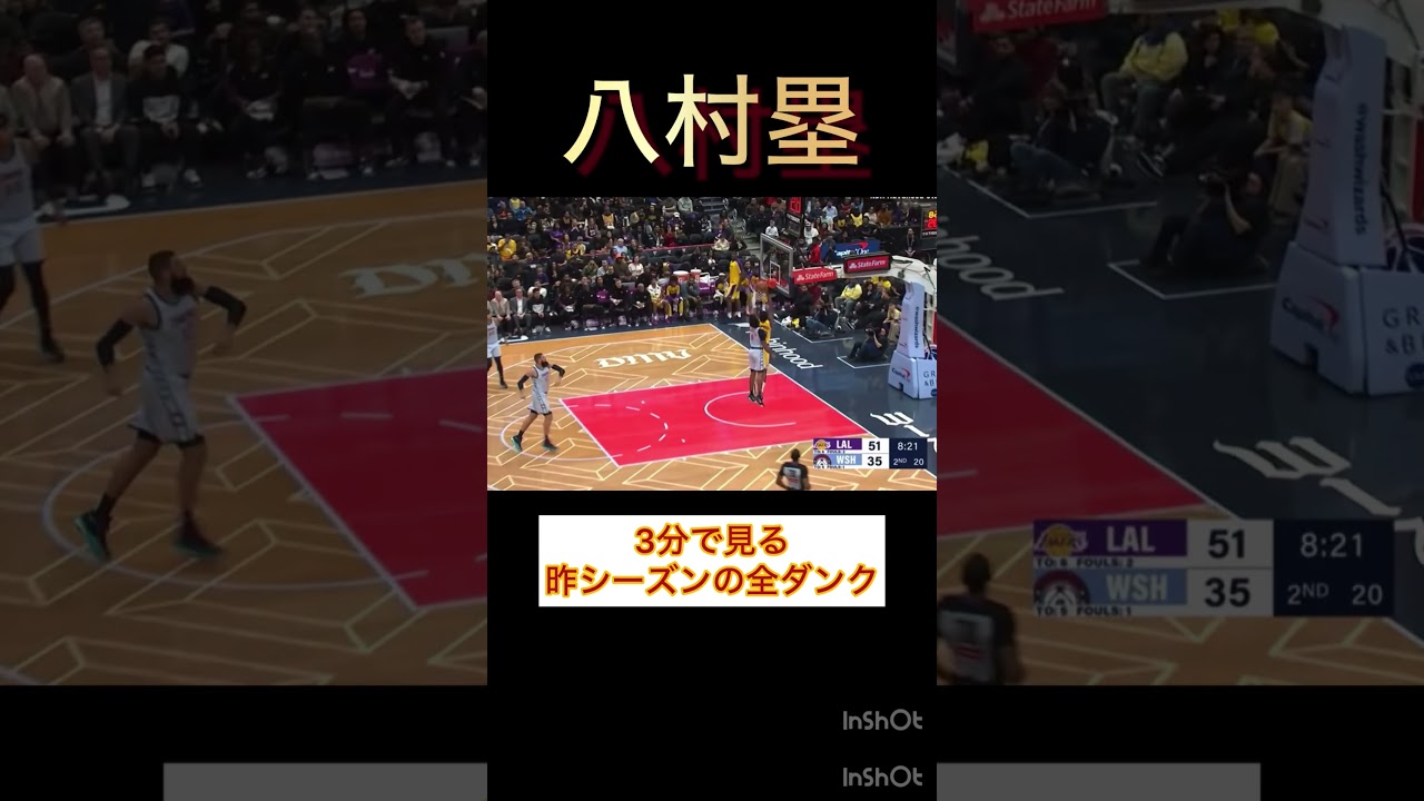 八村塁 24-25シーズンの全ダンク【#八村塁】【#NBA】【#バスケ】