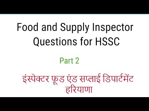 Food and Supply Inspector Questions for HSSC | इंस्पेक्टर फ़ूड एंड सप्लाई डिपार्टमेंट हरियाणा - 2 Video