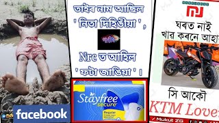 Assamese Funny Facebook memes review//TRBA Voice