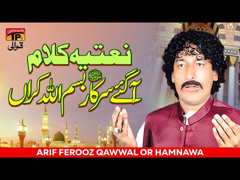 Aa Gaye Sarkar Bismillah Karan | Arif Ferooz Qawwal or Hamnawa | TP Qawwali