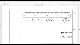 شرح رياضيات صف خامس 6  ف 1