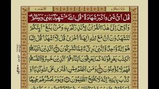 Surah Al Anam   with Urdu Translation   Mishary Ra