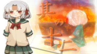 【第三回泊まり会実況】夕暮れ叙事詩～綴の向こうで待つ君へ～ #12