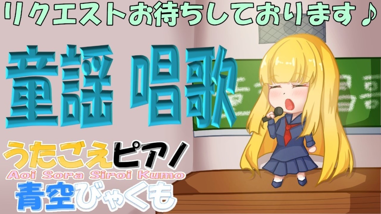 第９６８回　弾き語りLIVE♪　童謡・唱歌：パート１９