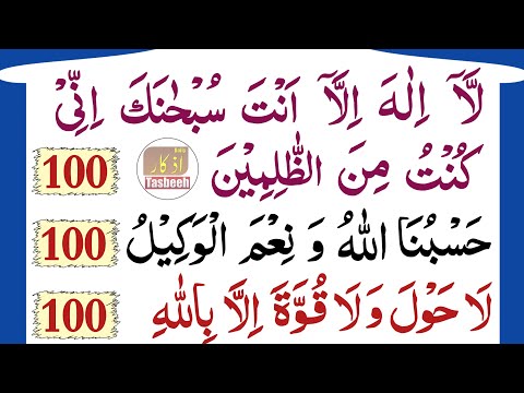 3 Zikr For Every Problem | la ilaha illa anta subhanaka inni kuntu minaz zalimin | hasbunallahu zikr