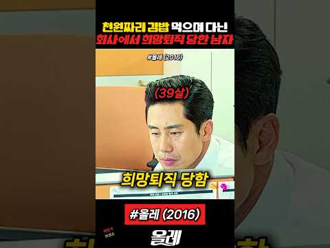 김밥 먹으며 다닌 회사에게 버림 받은 남자 #김밥