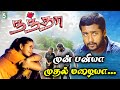 Mun Paniya Song Nandha Movie Songs Tamil Suriya Laila S P B Yuvan Shankar Raja