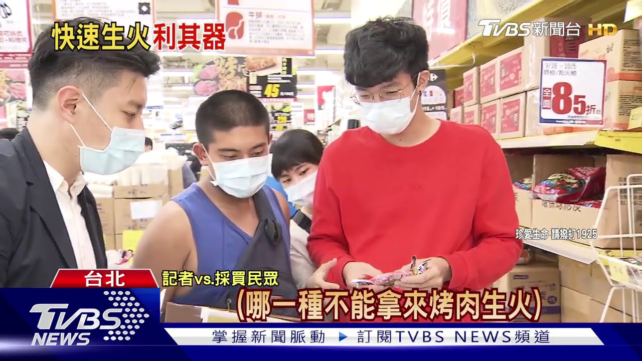 烤肉怎選? 紅樹林炭「生火快」vs.炭精「煙少」